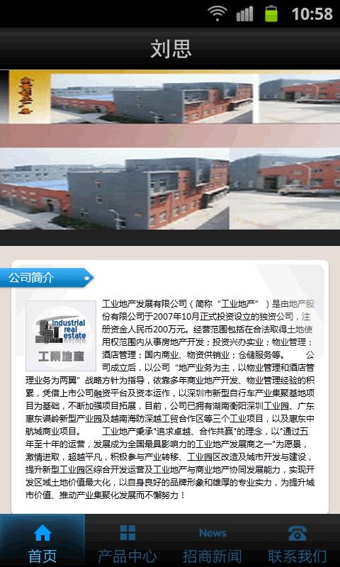 工业地产app案例_手机地产行业app软件开发案例-深圳东方智启